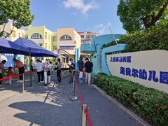 -上海市普陀区海贝尔幼儿园