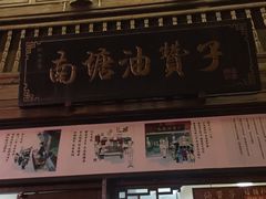 门面-南塘油赞子(南塘店)