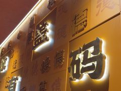 -德天顺盖码饭(人民西路店)