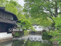 -拙政园