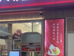 -喜家德虾仁水饺(北站店)