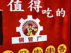 -小郡肝串串(解放碑店)