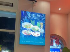 -米泰芒·东南亚料理(体育西店)