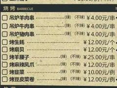 烤猪肉串-并州大牌档之醉轻尘