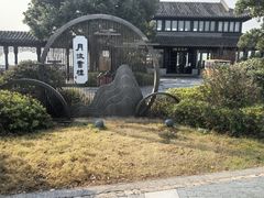 -东钱湖旅游度假区