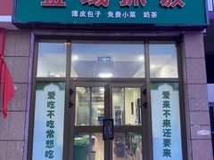 门面-西·金域抓饭