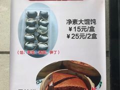 菜单-一品净素包子(旬阳路店)
