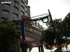 -一品粤珍轩(吴中路店)