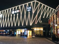 -柒园·三十年创意杭帮菜(龙湖滨江天街店)