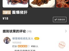 酱爆猪肝-壶园美食·淮扬菜(东圈门店)