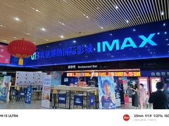 -农垦博纳国际影城(津奥广场IMAX店)