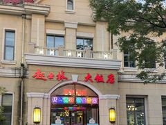-起士林西餐厅(东经路店)