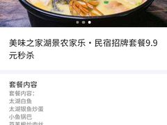 -美味之家·湖景农家乐(太湖东山店)