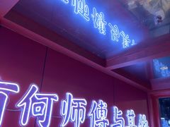 -何师傅美蛙鱼头(汉街店)