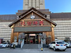 -汉宫汤泉汗蒸洗浴(五四广场店)