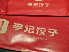 -李记饺子·熏酱东北菜(欢乐谷店)