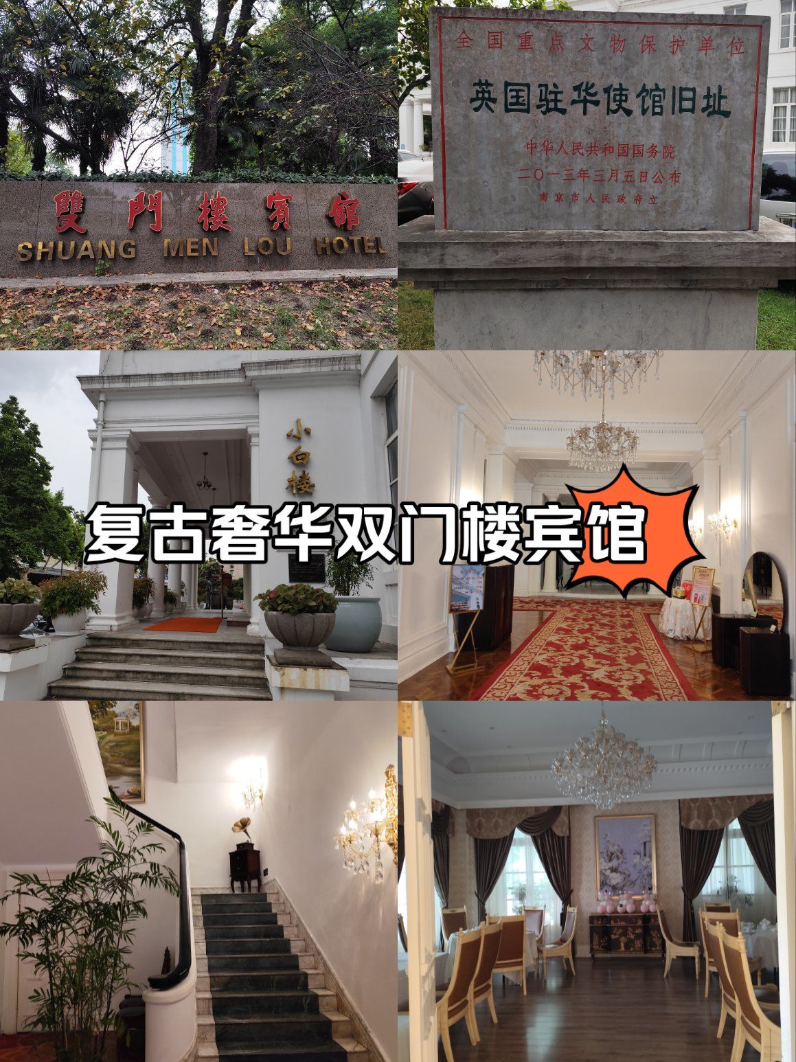 0元玩转这座城「双门楼宾馆」原是英园驻华使馆,是现代建筑与欧式