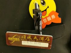 -顺风海鲜港(长寿路店)