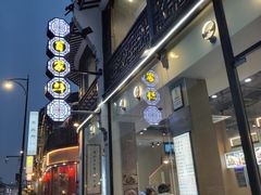 门面-百家鲜·杭帮菜