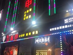 门面-红钳侠小龙虾·烧烤(中赢康康谷店)