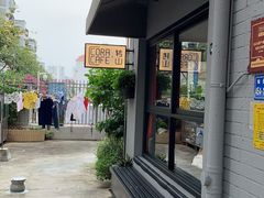 门面-转山咖啡(松柏社区店)