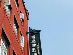 -青岛啤酒博物馆