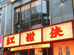 -红钳侠小龙虾·烧烤(中赢康康谷店)