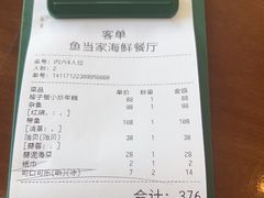 -魚當家