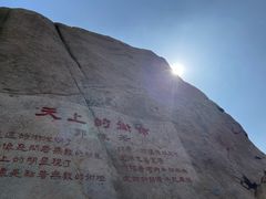 -崂山仰口游览区