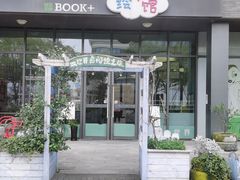 -BOOK+绘本馆