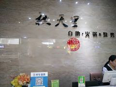 大堂-秋天里·自助烤肉·火锅(乐海城市广场店)