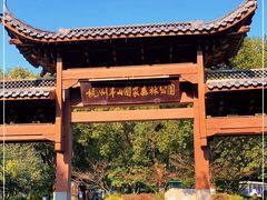 -杭州半山国家森林公园