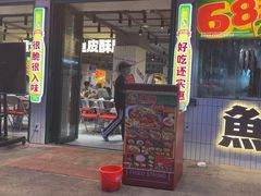 -鱼神脆皮烤鱼(深圳光明田寮村店)