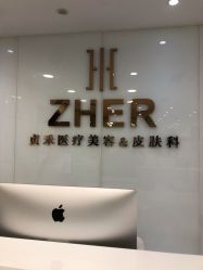 -贞禾医美·连锁