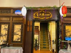 -宋园·金宴浙鲜馆(静安店)