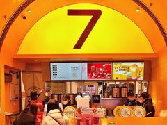 -7分甜(苏州中心店)