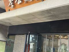 -李公面(星尚邻里店)