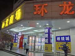 -PARKWAY·百汇眼镜(三叶眼镜城店)