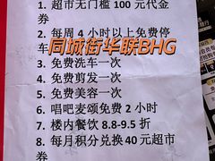 -北京华联购物中心(同成街店)