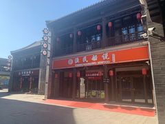 门面-渔民船说·北塘海鲜·天津菜·海肠捞饭(北塘古镇店)