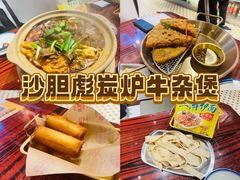 -沙胆彪炭炉牛杂煲(上海日月光广场店)