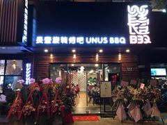 门面-長壹旋转烤吧 农家鸡火锅