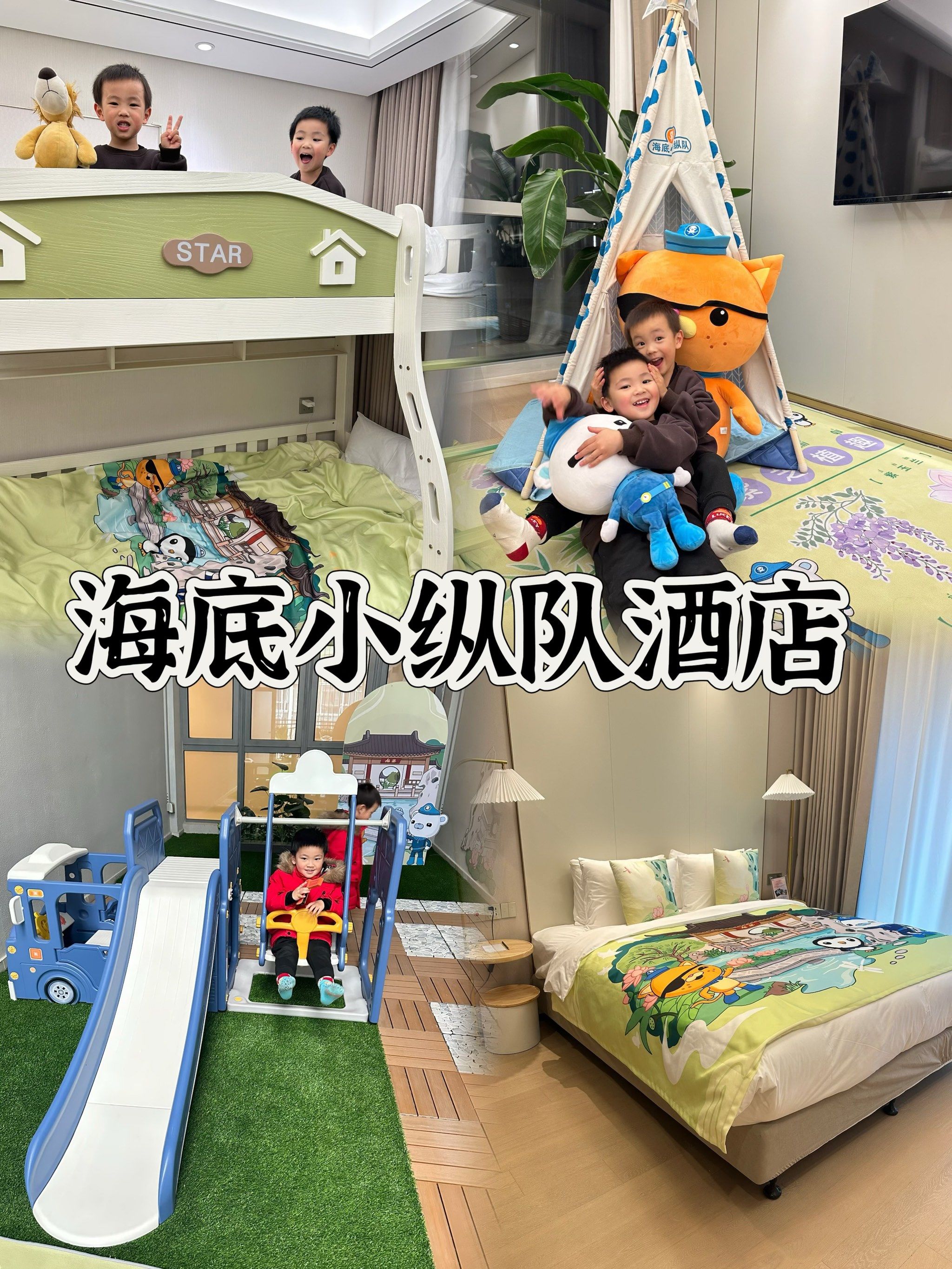 海底小纵队主题房孩子很喜欢