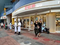 -好利来(西美花街店)