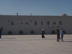 -沈阳“九·一八”历史博物馆