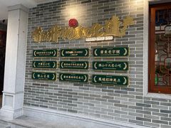 -民信老铺(华盖路店)