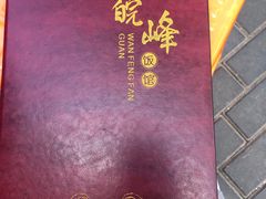 -北大地皖峰饭馆
