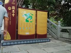 -国恩寺