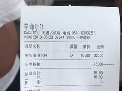 账单-CoCo都可(惠山古镇店)