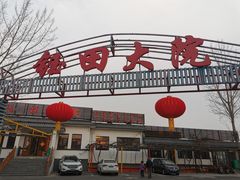 -钰田大院·怀柔地道农家菜·烤虹鳟鱼(雁栖湖店)